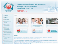 Tablet Screenshot of fomsrt.ru